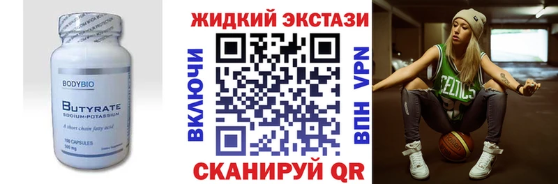 Бутират Butirat  наркошоп  Ворсма 
