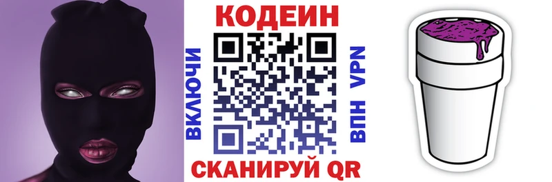 Codein Purple Drank Ворсма